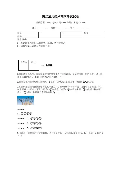 高二通用技术期末考试试卷