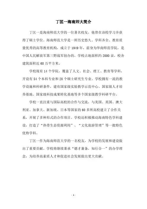 丁匡一海南师大简介