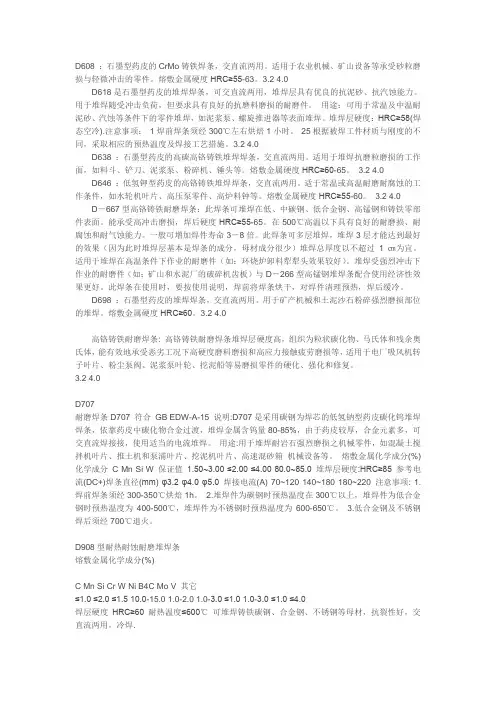 碳化钨焊条