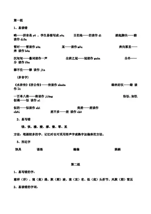 人教版五年级上册语文易读错、写错字