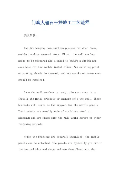 门套大理石干挂施工工艺流程