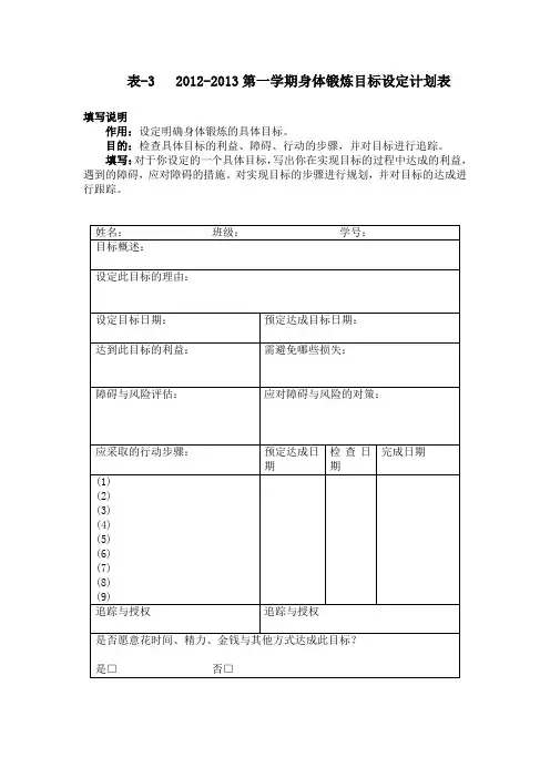 身体锻炼计划表