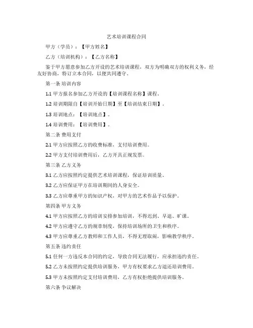 艺术培训课程合同(标准版)