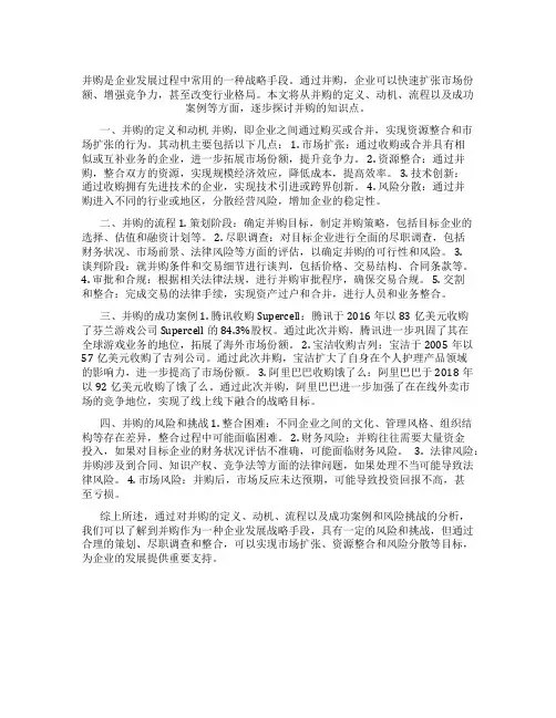并购的知识点