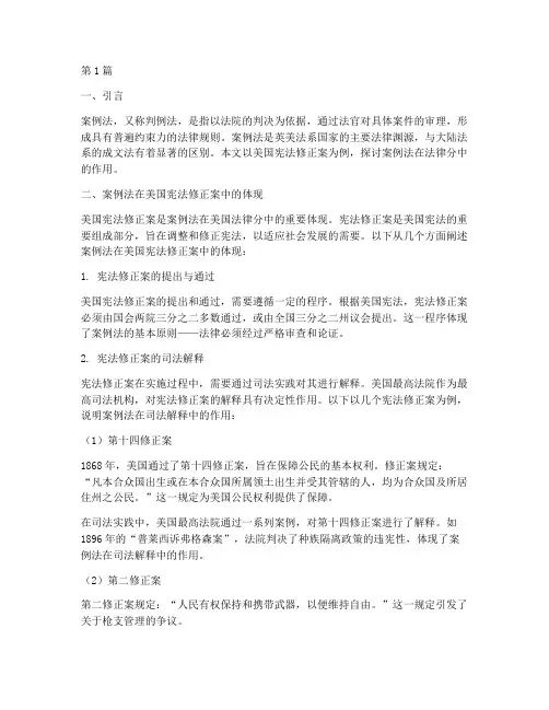 法律分案例法(3篇)