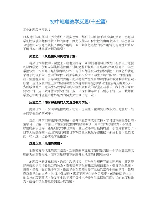 初中地理教学反思(十五篇)