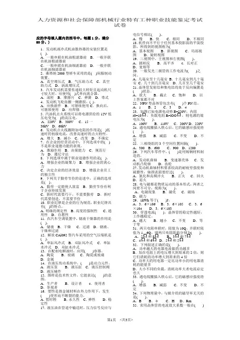 《汽车维修检验工》(高级)试题理论B卷