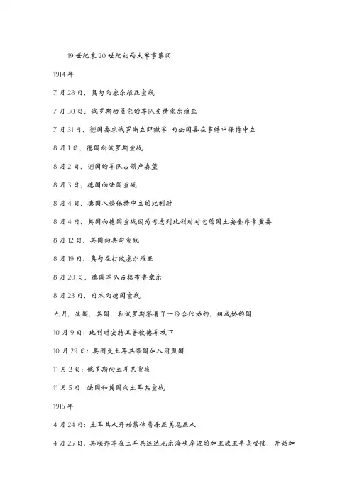 一二战时间轴完整版,高中历史选修六