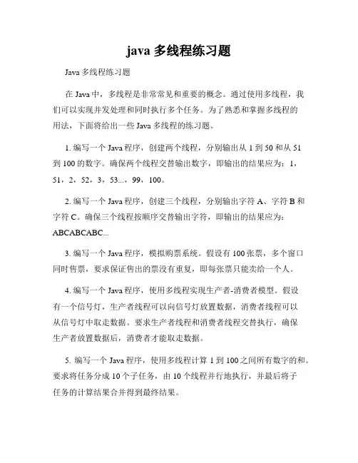 java 多线程练习题