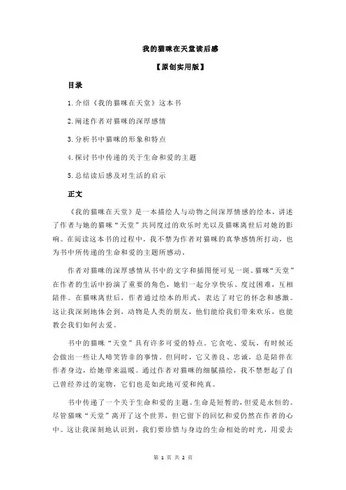 我的猫咪在天堂读后感