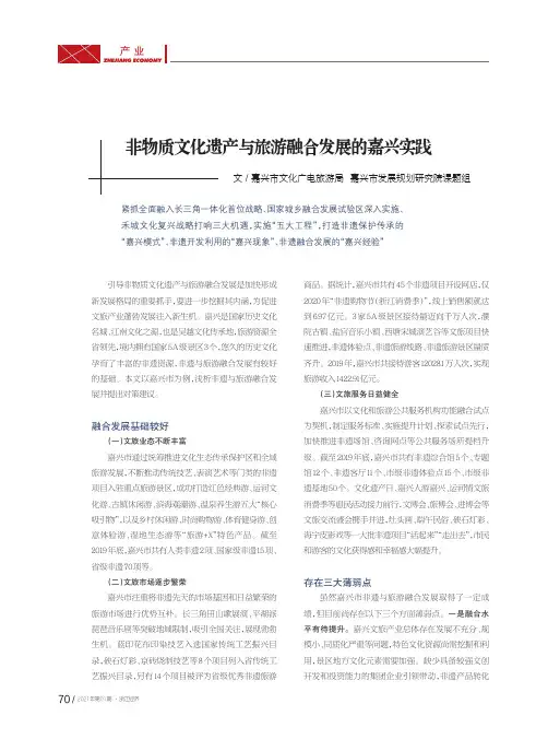 非物质文化遗产与旅游融合发展的嘉兴实践