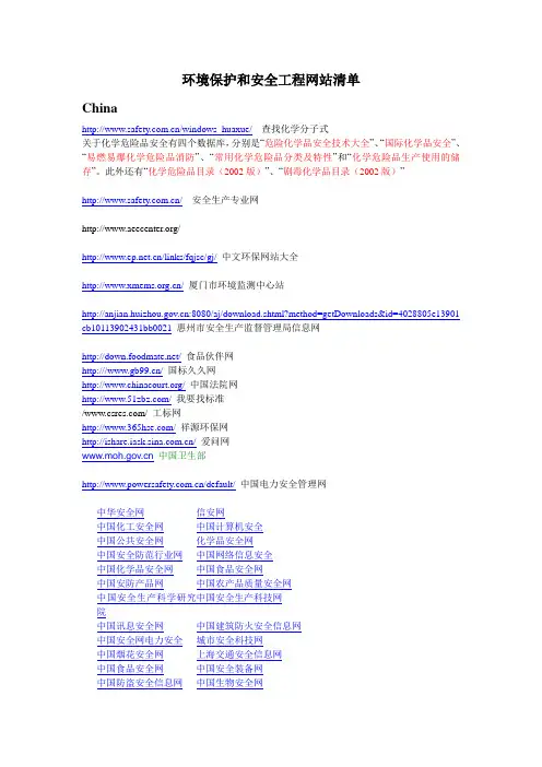 环境保护和安全工程网站清单