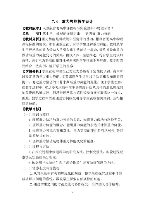 重力势能教学设计