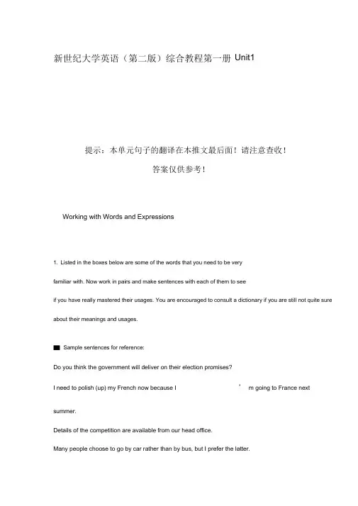 新世纪大学英语(第二版)综合教程第一册Unit1