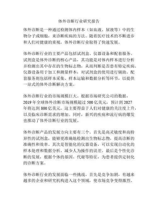 体外诊断行业研究报告