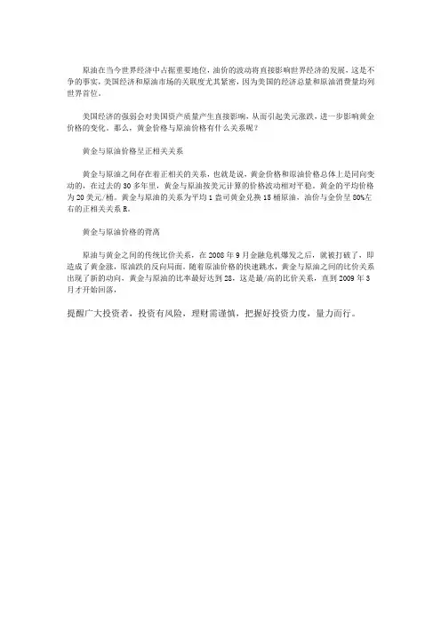 黄金价格与原油价格的关系