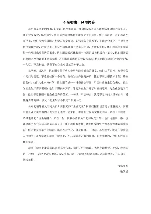 不忘初衷,风雨同舟