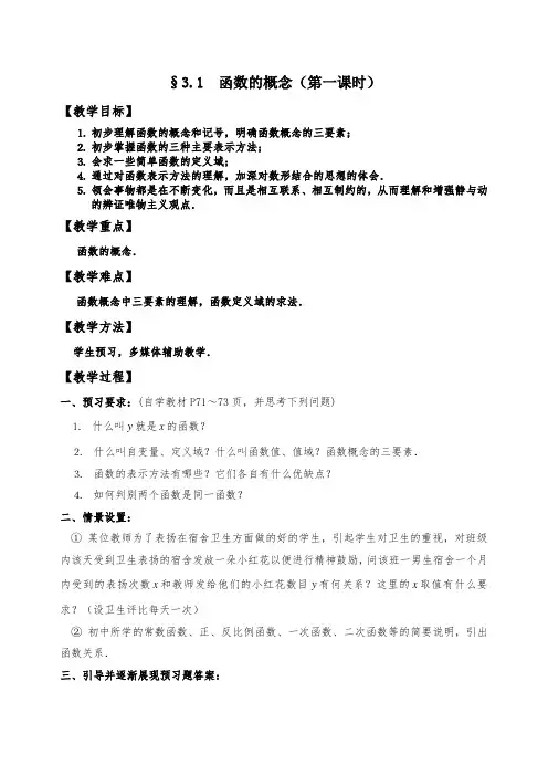§3.1  函数的概念(一)教学设计