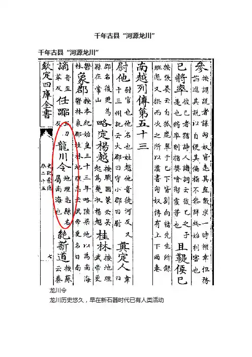 千年古县“河源龙川”