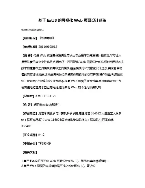 基于ExtJS的可视化Web页面设计系统