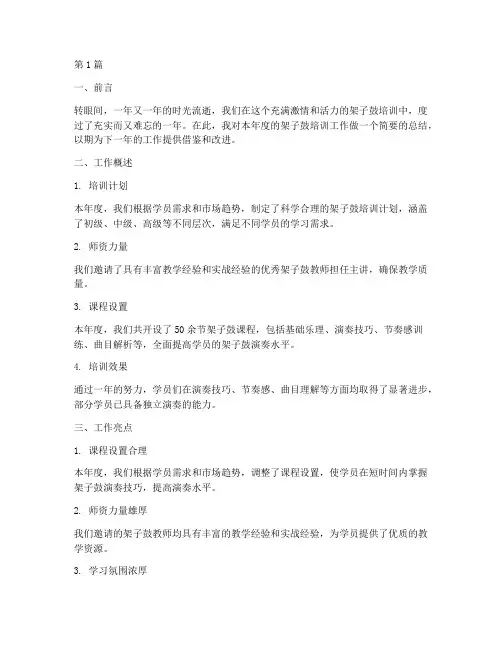 架子鼓培训年度总结(3篇)