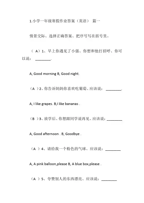 小学一年级寒假作业答案(英语、数学、语文)