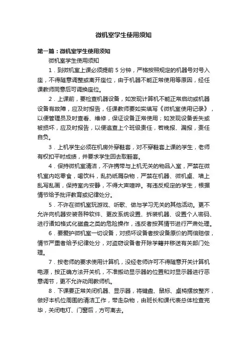 微机室学生使用须知