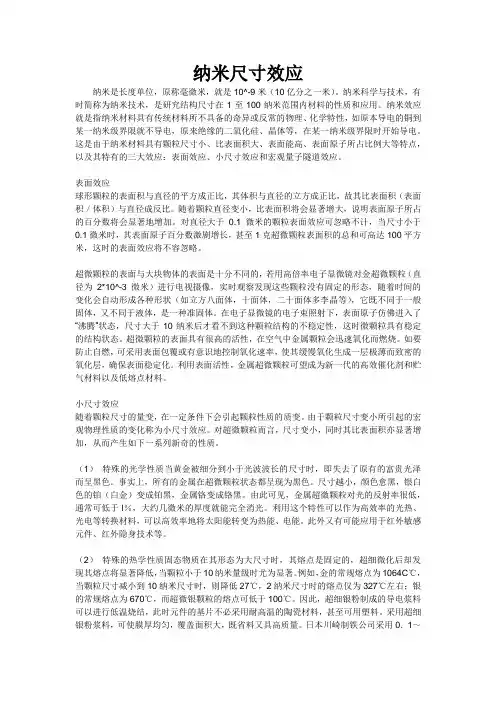 纳米尺寸效应