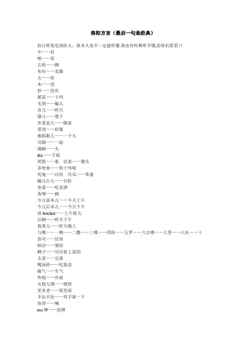 洛阳方言简介