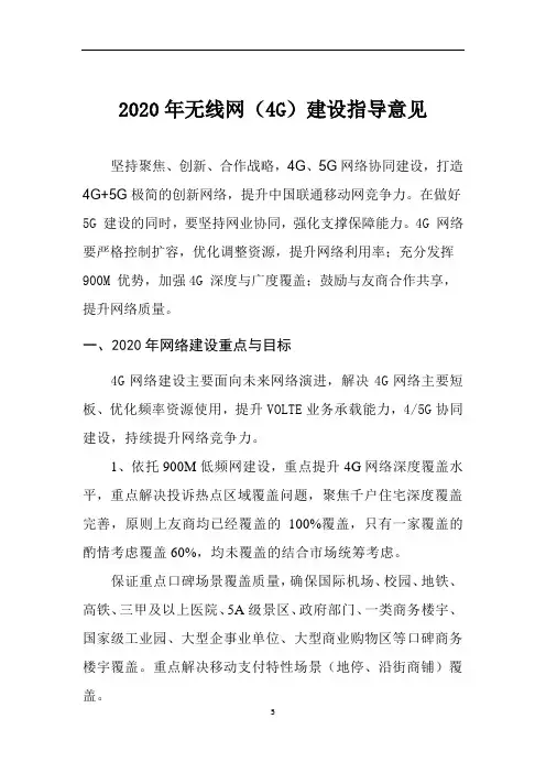 中国联通2020年无线网建设指导意见