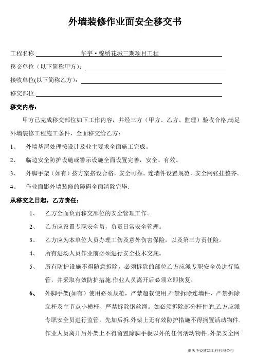 分项工程作业面安全防护移交单(模板)