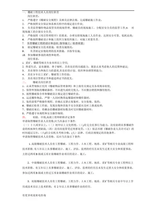 爆破工程师岗位职责