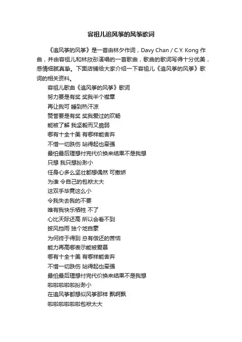 容祖儿追风筝的风筝歌词