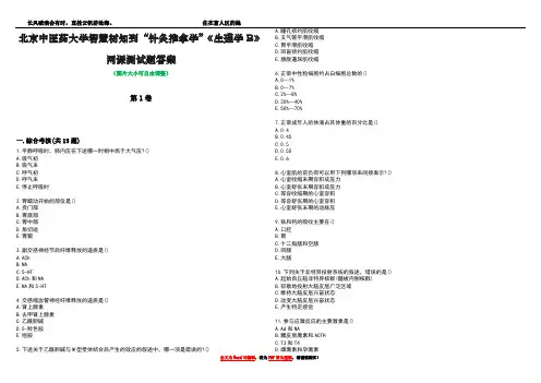 北京中医药大学智慧树知到“针灸推拿学”《生理学B》网课测试题答案2