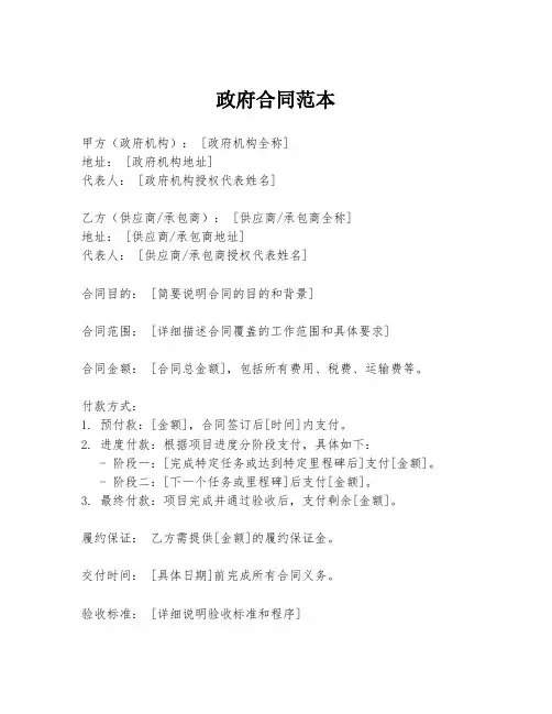 政府合同范本
