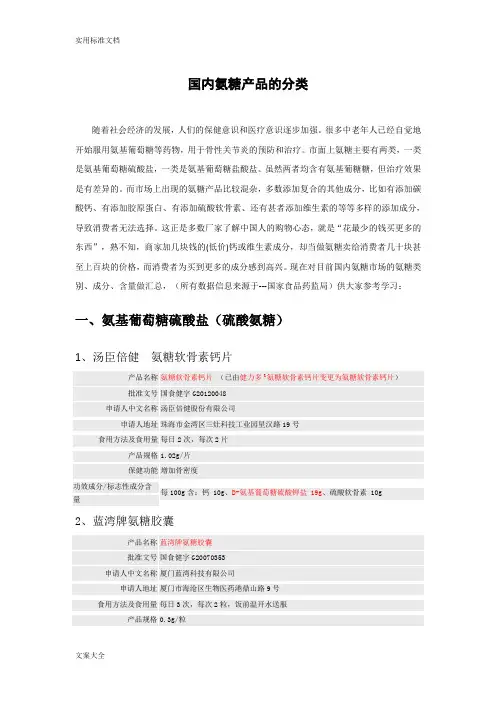 盐酸氨基葡萄糖与硫酸氨基葡萄糖