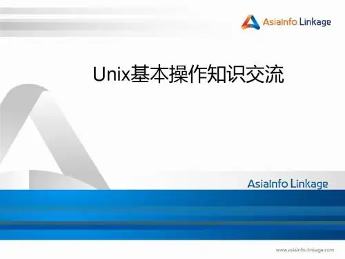 Unix基础知识