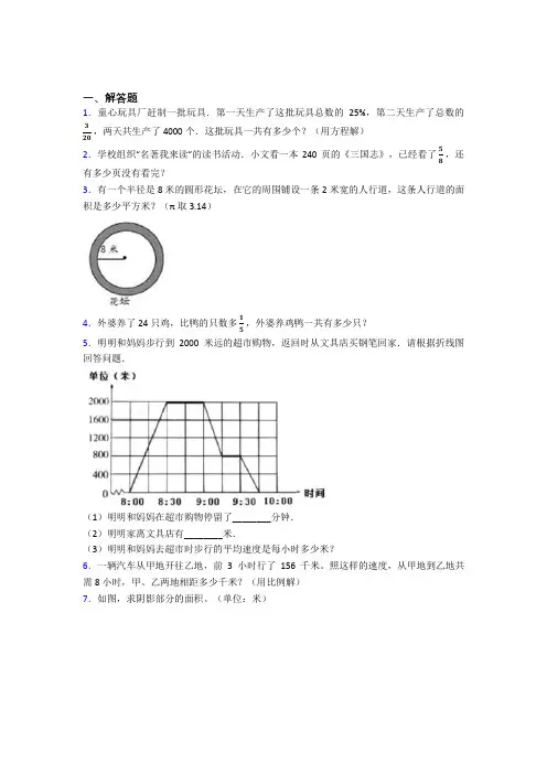 【精选试卷】西安西工大附中分校小升初数学解答题专项练习经典练习卷