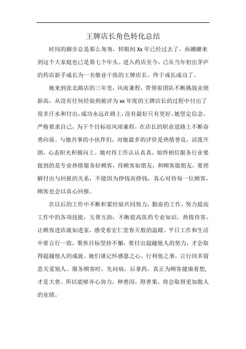 王牌店长角色转化总结