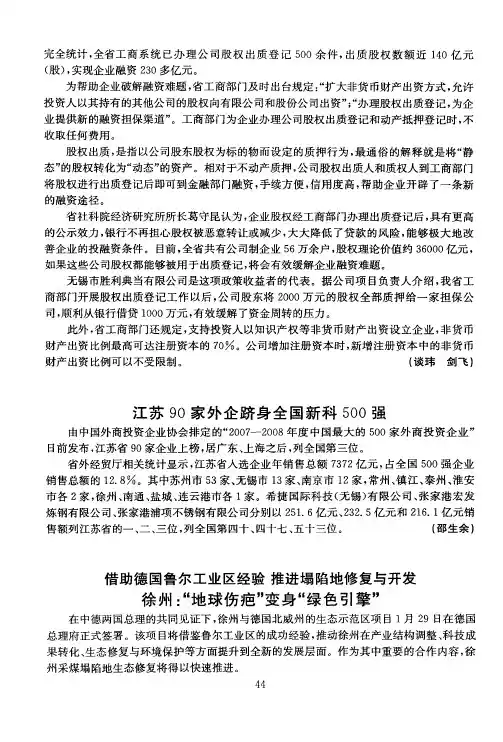 江苏90家外企跻身全国新科500强