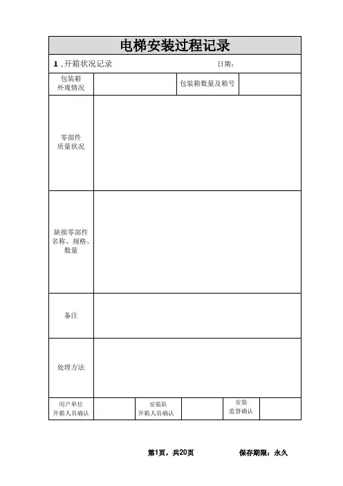 安装过程记录-电梯