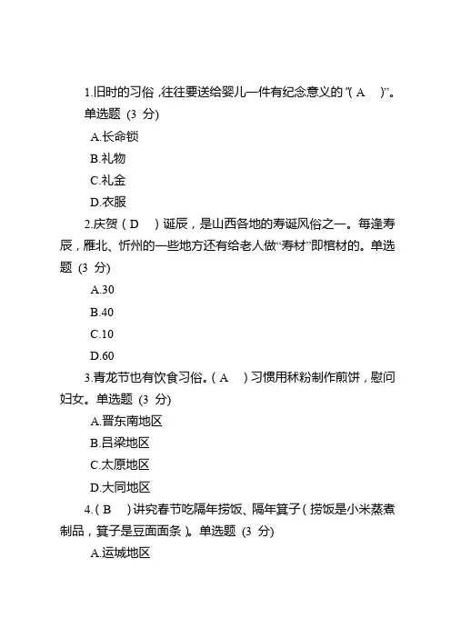 2022-2023第2学期山西地域文化(本)形考任务三(答案)