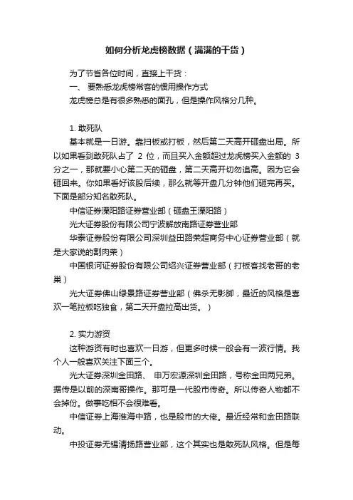 如何分析龙虎榜数据（满满的干货）
