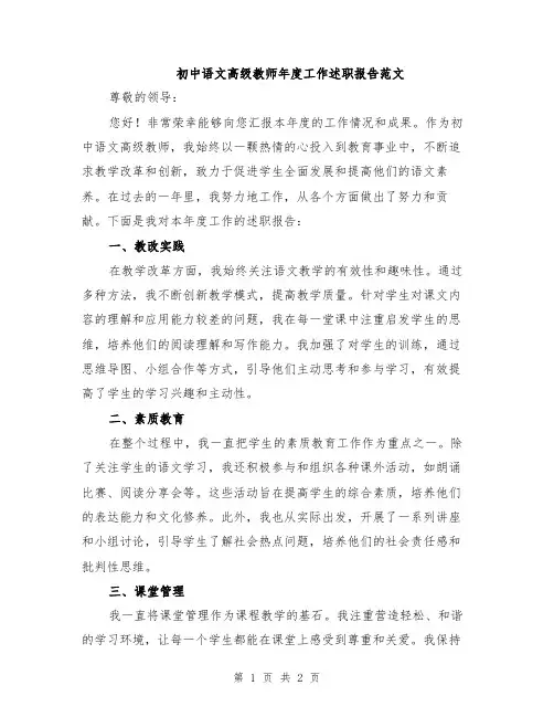 初中语文高级教师年度工作述职报告范文