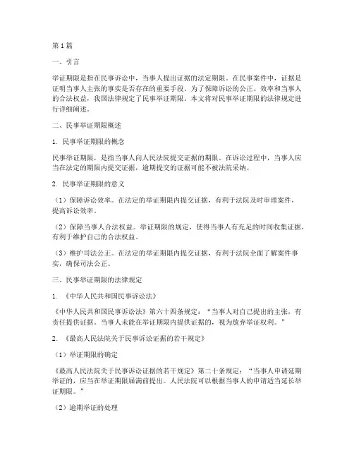 民事举证期限法律规定(3篇)