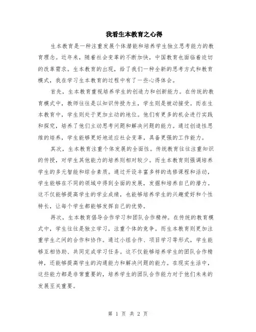 我看生本教育之心得