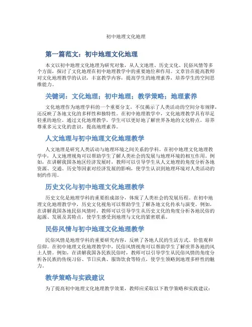 初中地理文化地理(含示范课课程设计、学科学习情况总结)
