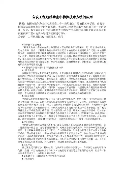 刍议工程地质勘查中物探技术方法的应用