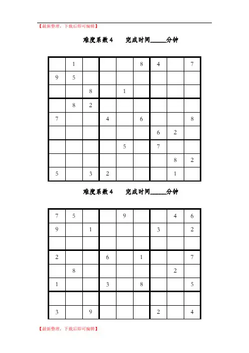 数独题目高级50题(后附答案)(完整资料).doc
