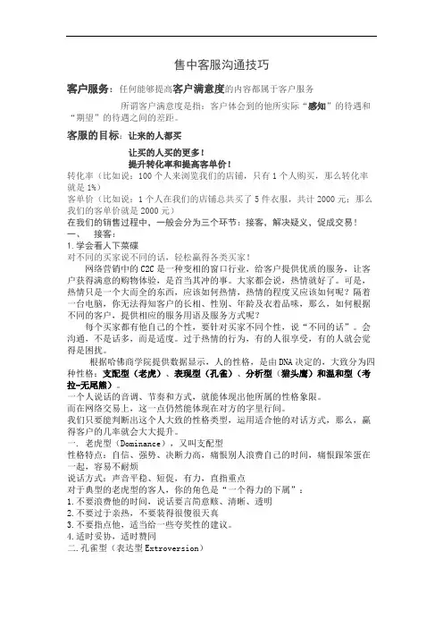 售中客服沟通技巧